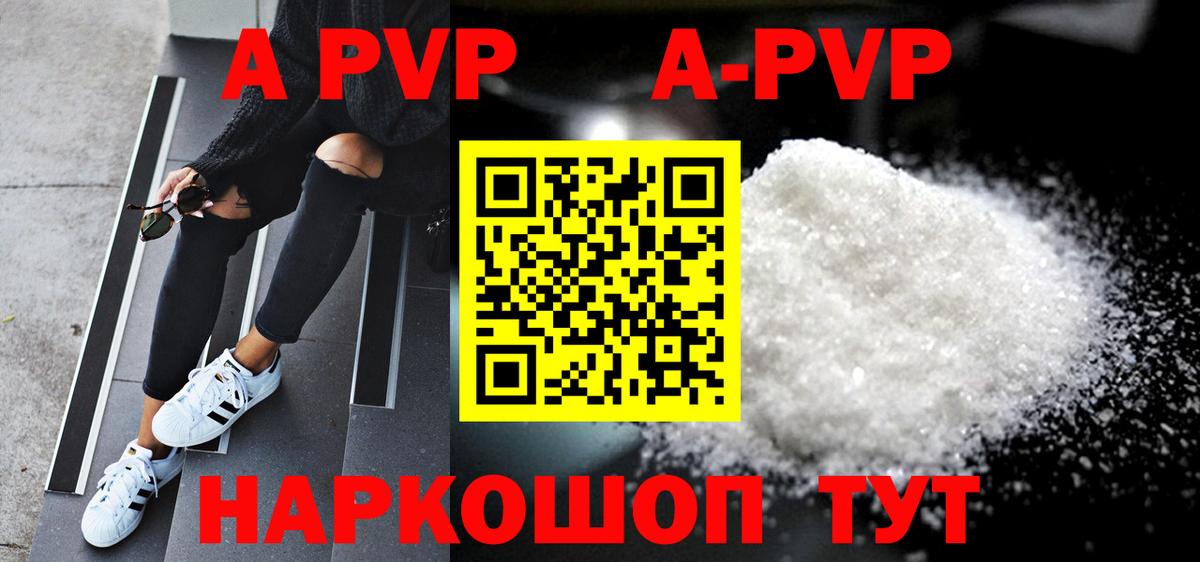 APVP VHQ  Alpha-PVP кристаллы  магазин продажи   Заволжье  APVP кристаллы  Вход с VPN 