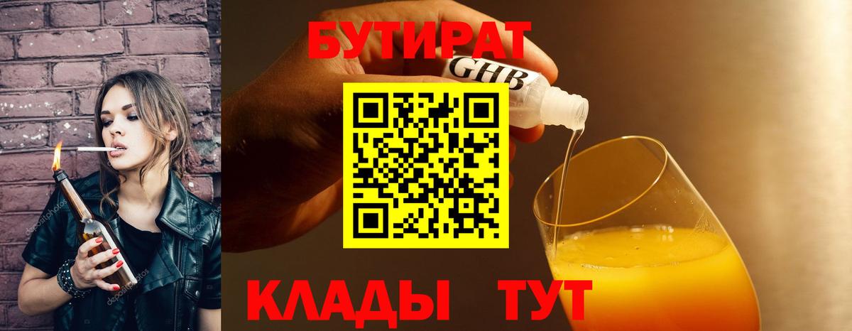 БУТИРАТ 1.4BDO Заволжье