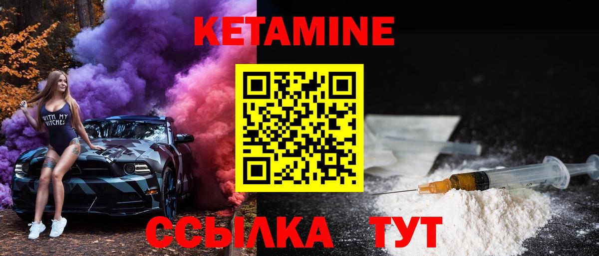 КЕТАМИН ketamine Заволжье