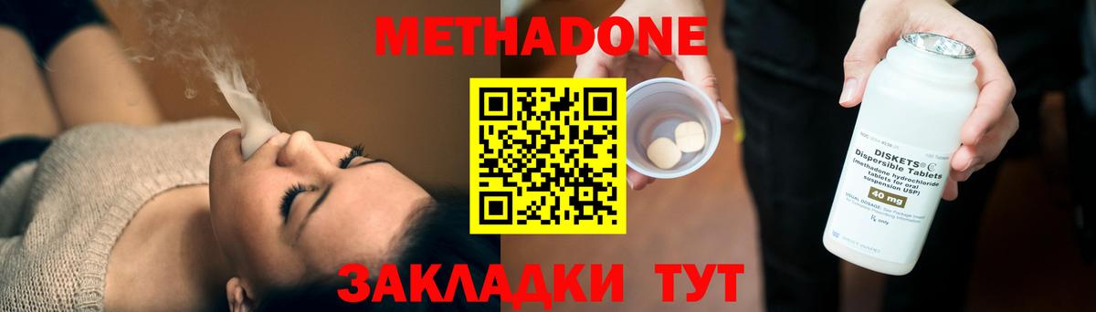 Метадон methadone  Метадон VHQ  Вход с VPN  Заволжье 