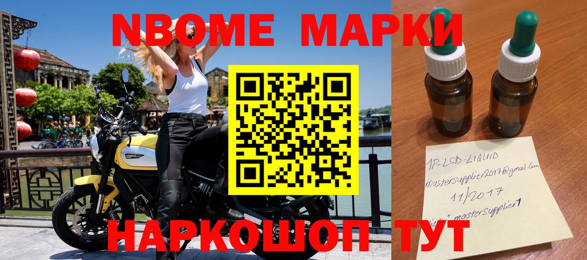 Заволжье  Марки NBOMe  Вход с VPN  Наркотические марки 1,5мг 